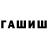 ГАШ VHQ Mumin Alpartin