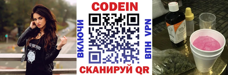 Codein Purple Drank  Купить закладки  Белово 